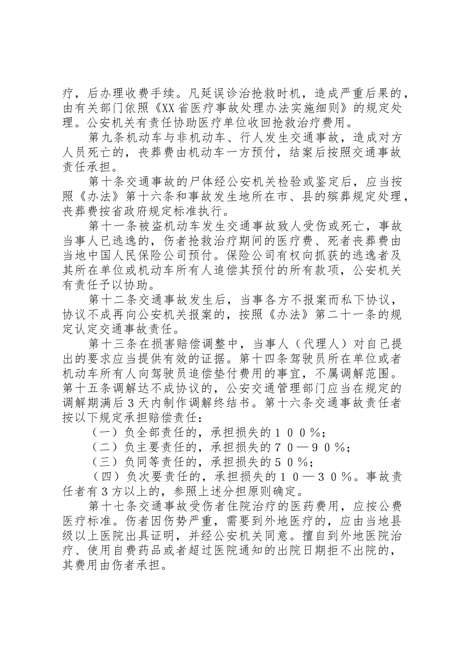 交通事故处理新规定_1_第2页