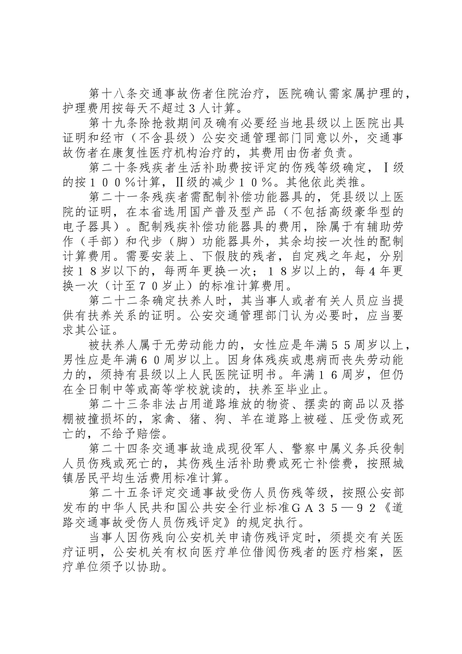 交通事故处理新规定_1_第3页