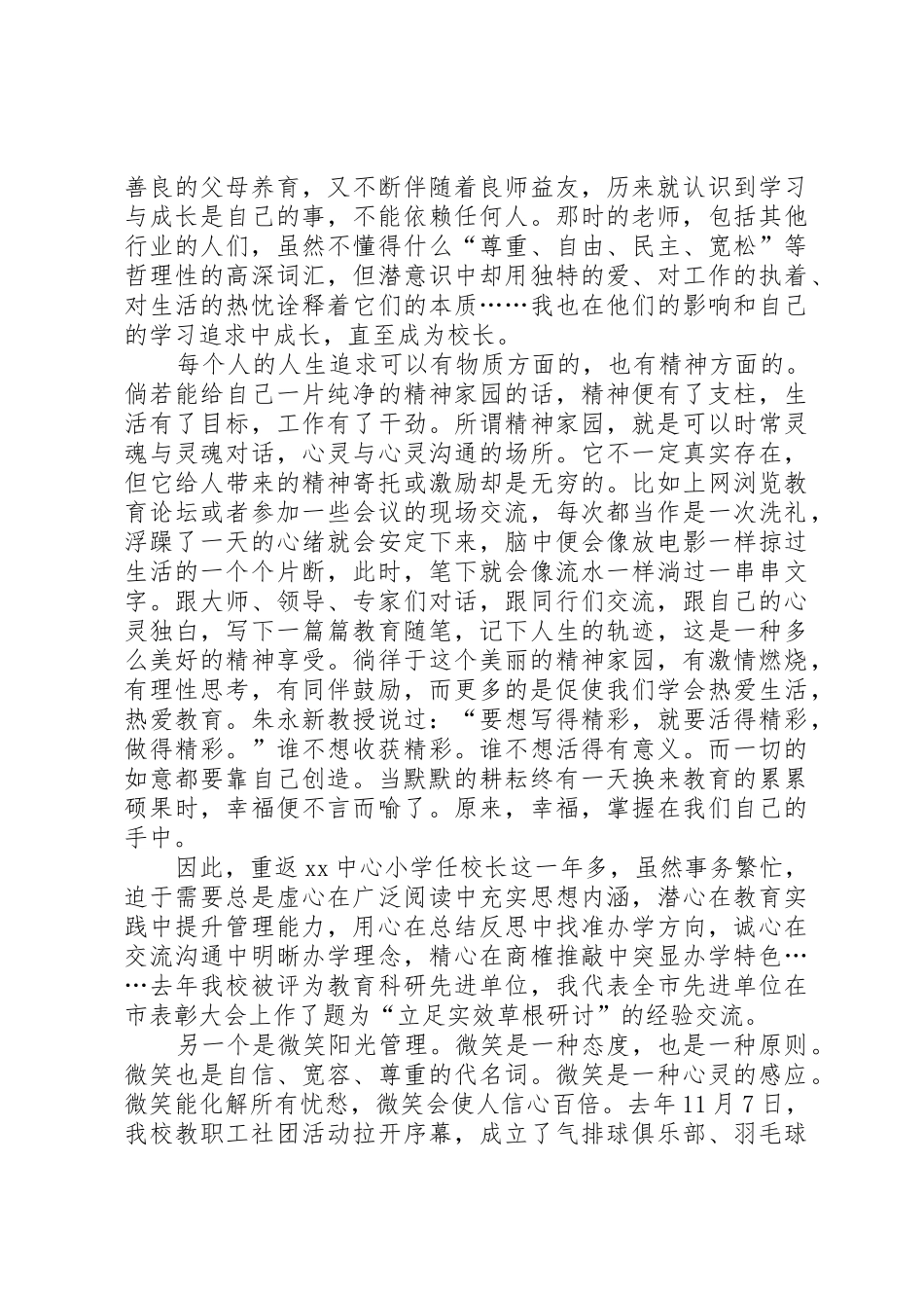 教代会校长述职报告：做更好的自己_第2页