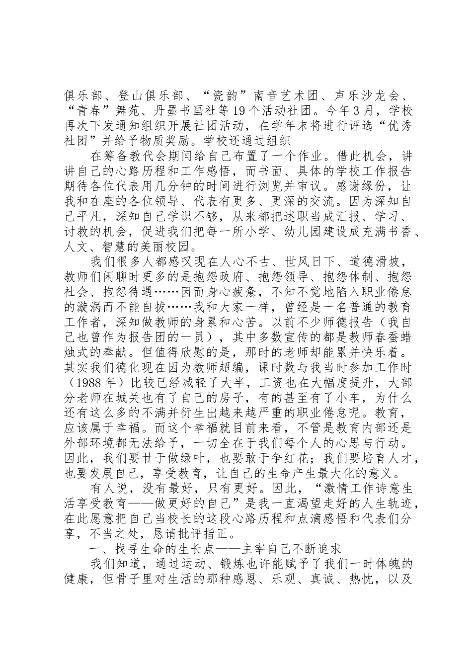 教代会校长述职报告：做更好的自己_第3页