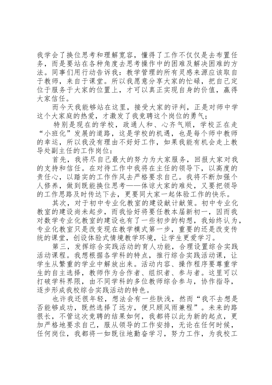 教导处副主任竞聘演讲稿_第2页