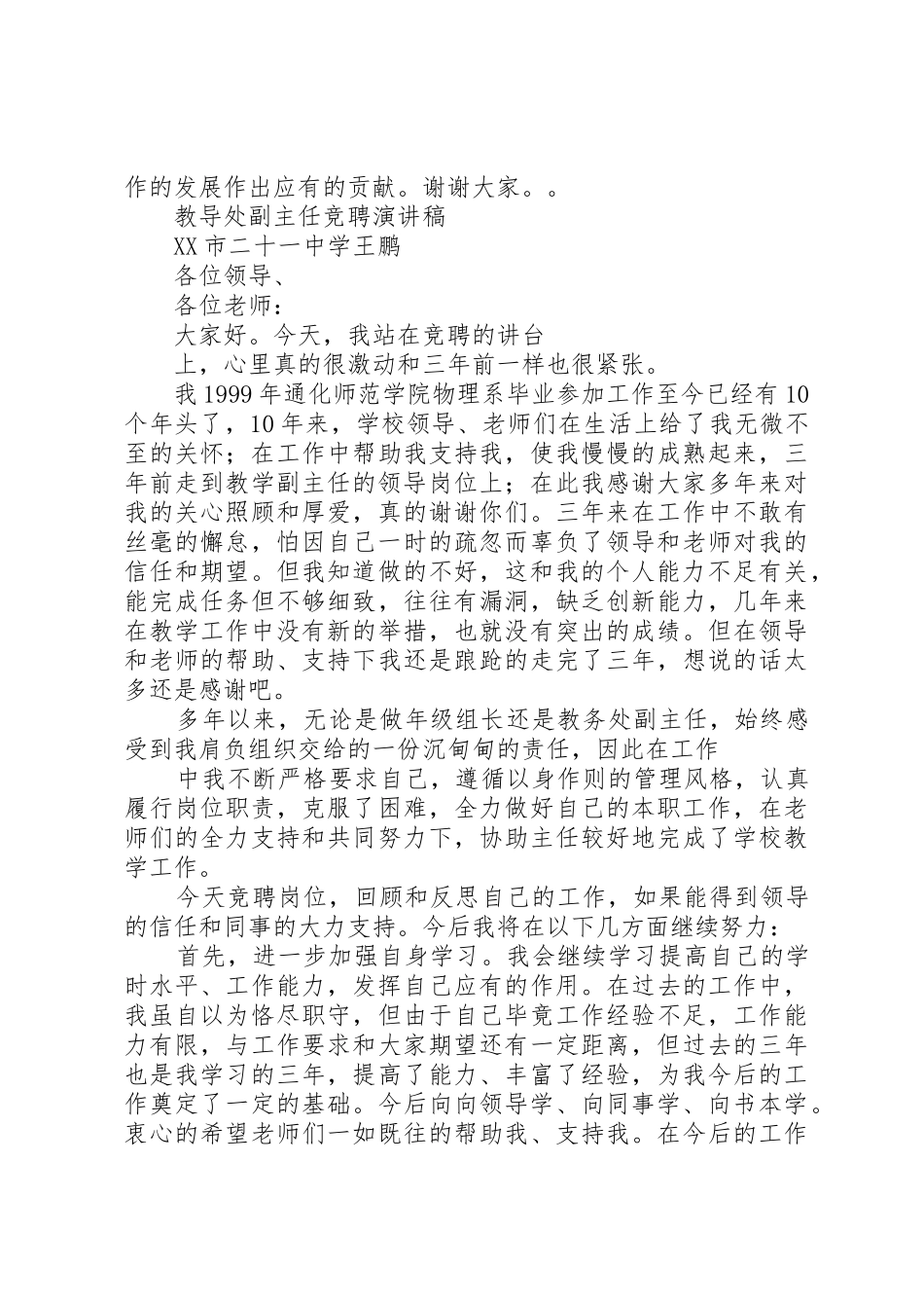 教导处副主任竞聘演讲稿_第3页