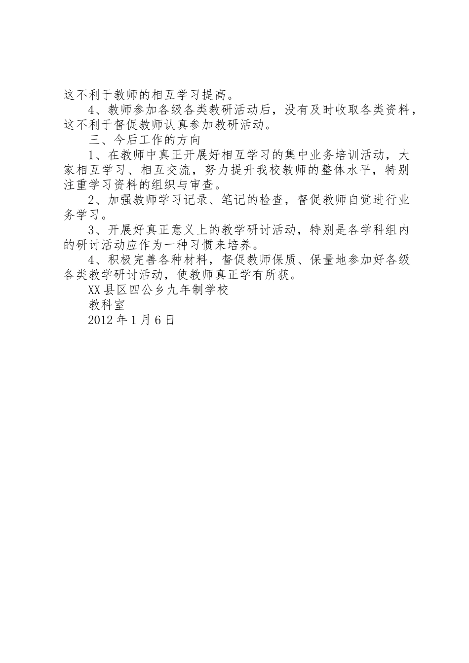 教科室工作总结_第2页