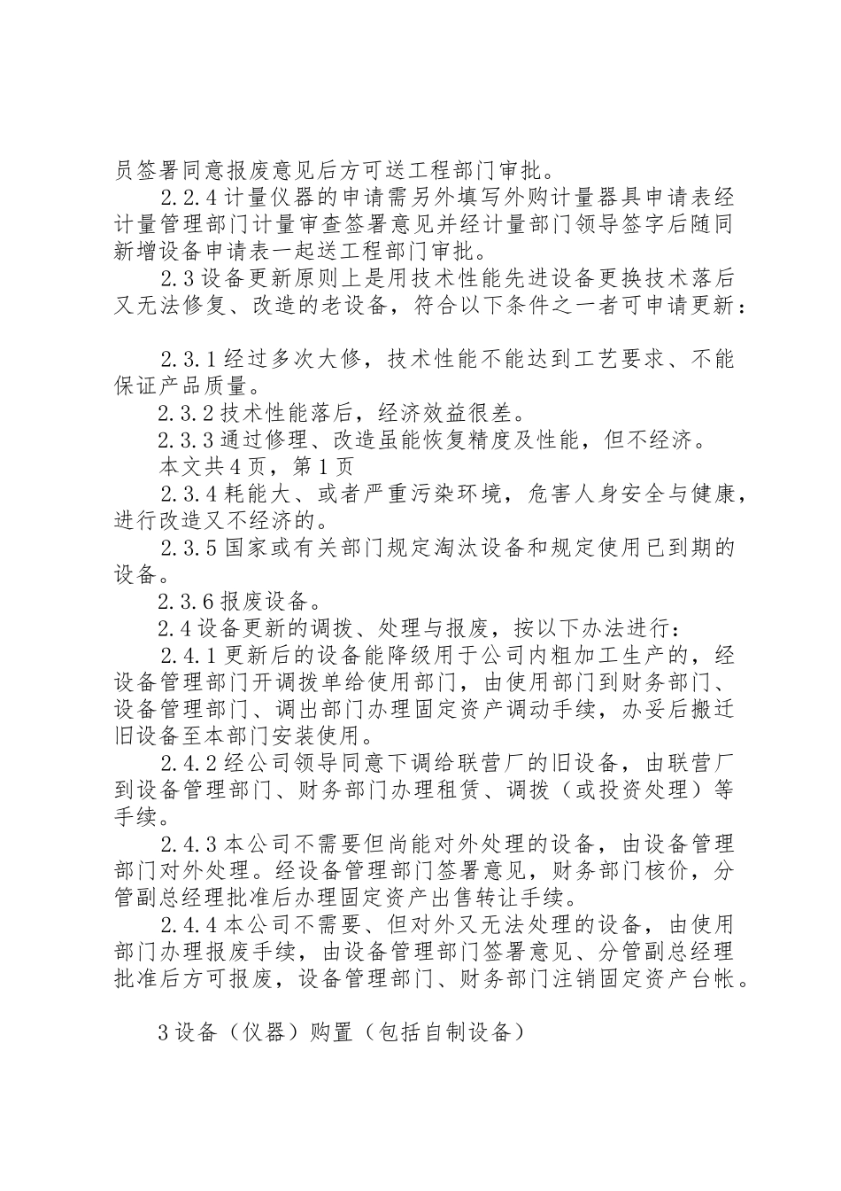 教学仪器验收制度_第2页