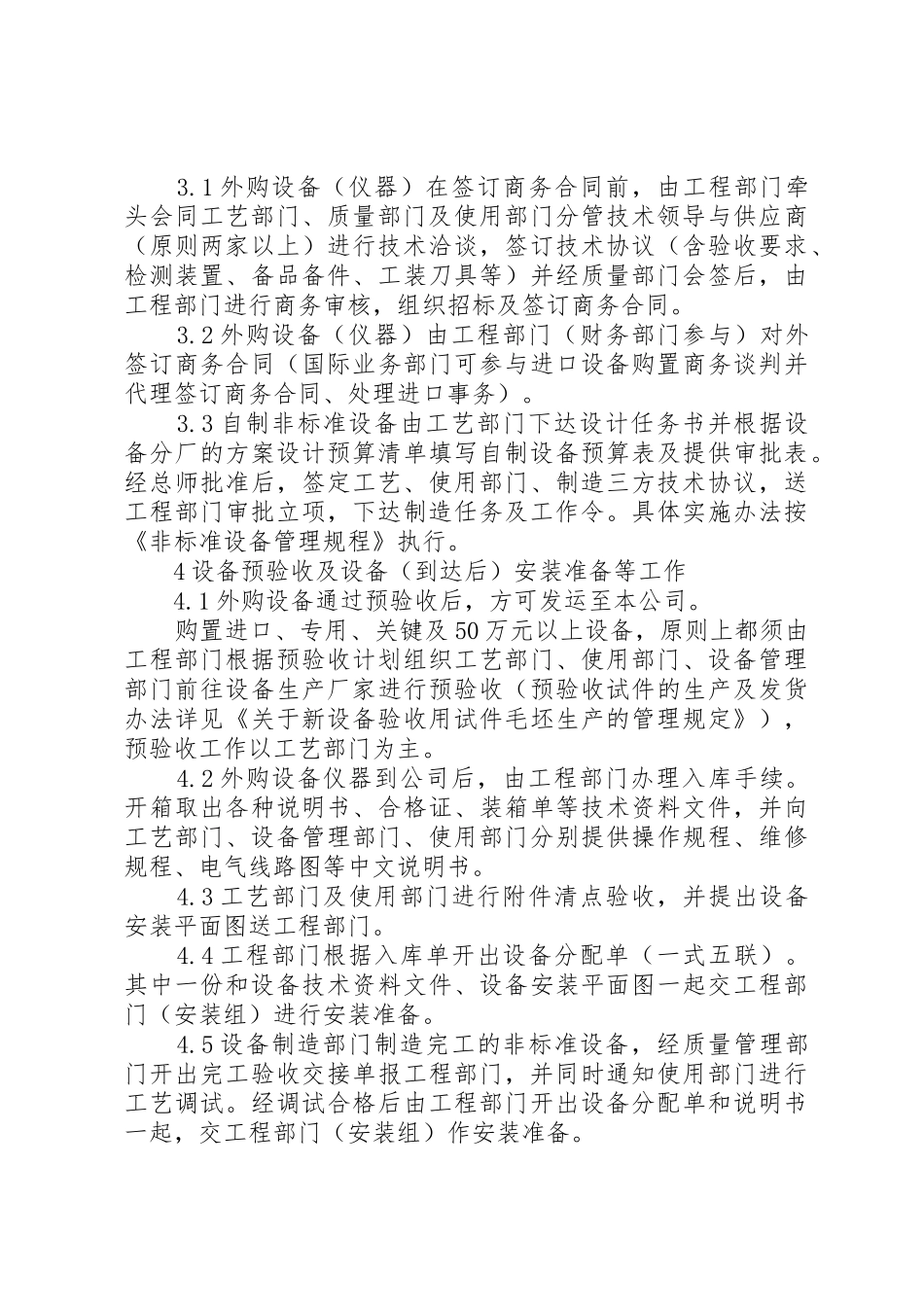 教学仪器验收制度_第3页
