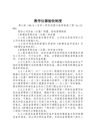 教学仪器验收制度