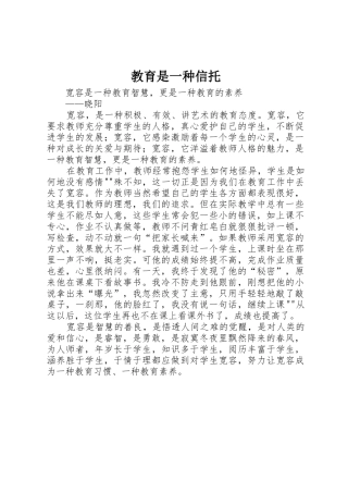 教育是一种信托