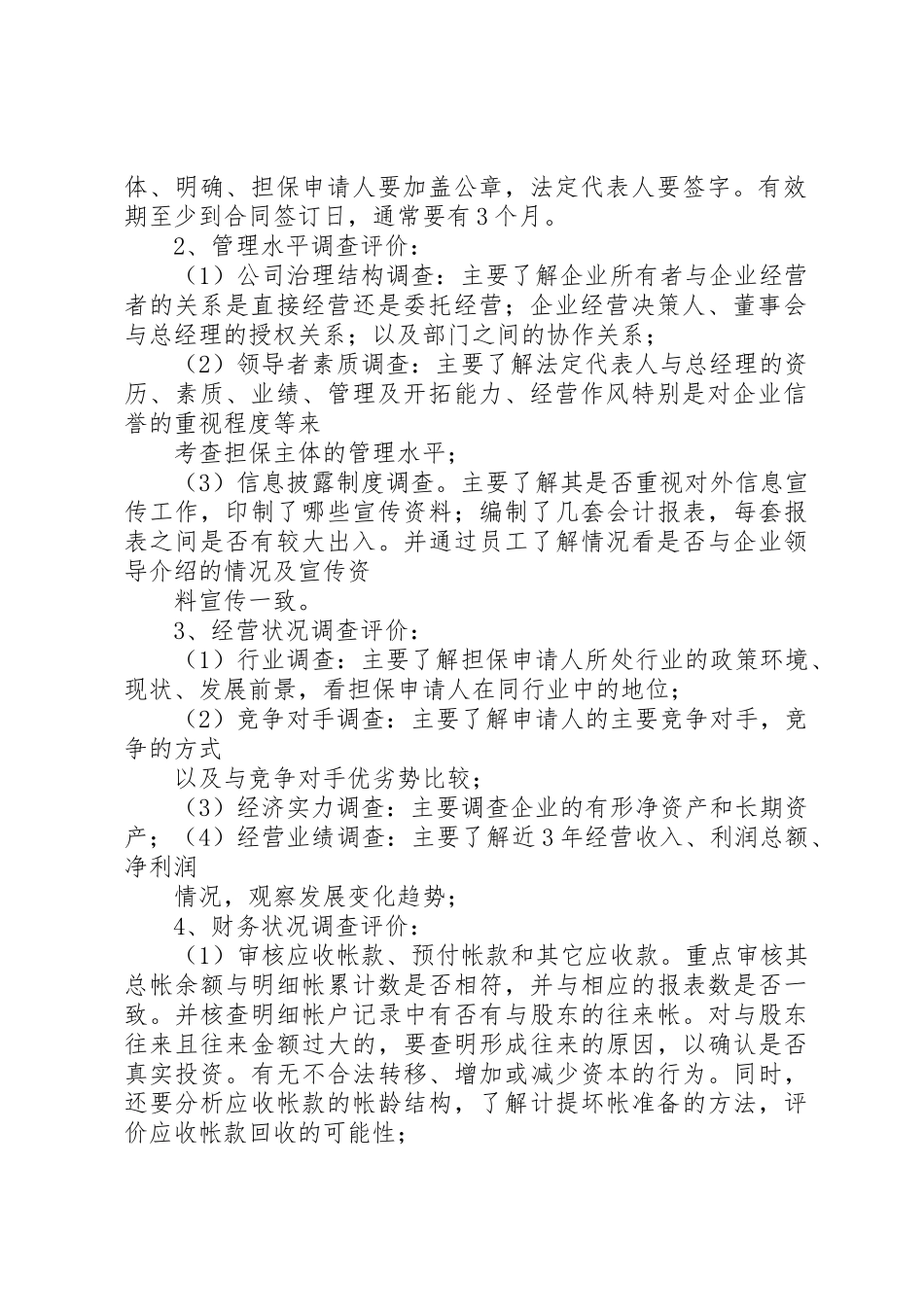 尽职调查与内容(公司与个人)_第2页