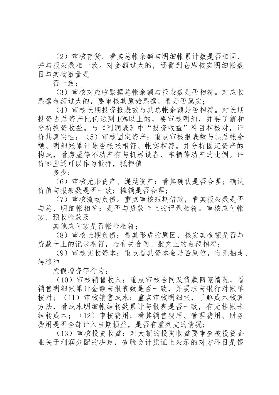 尽职调查与内容(公司与个人)_第3页