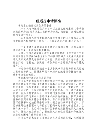经适房申请标准