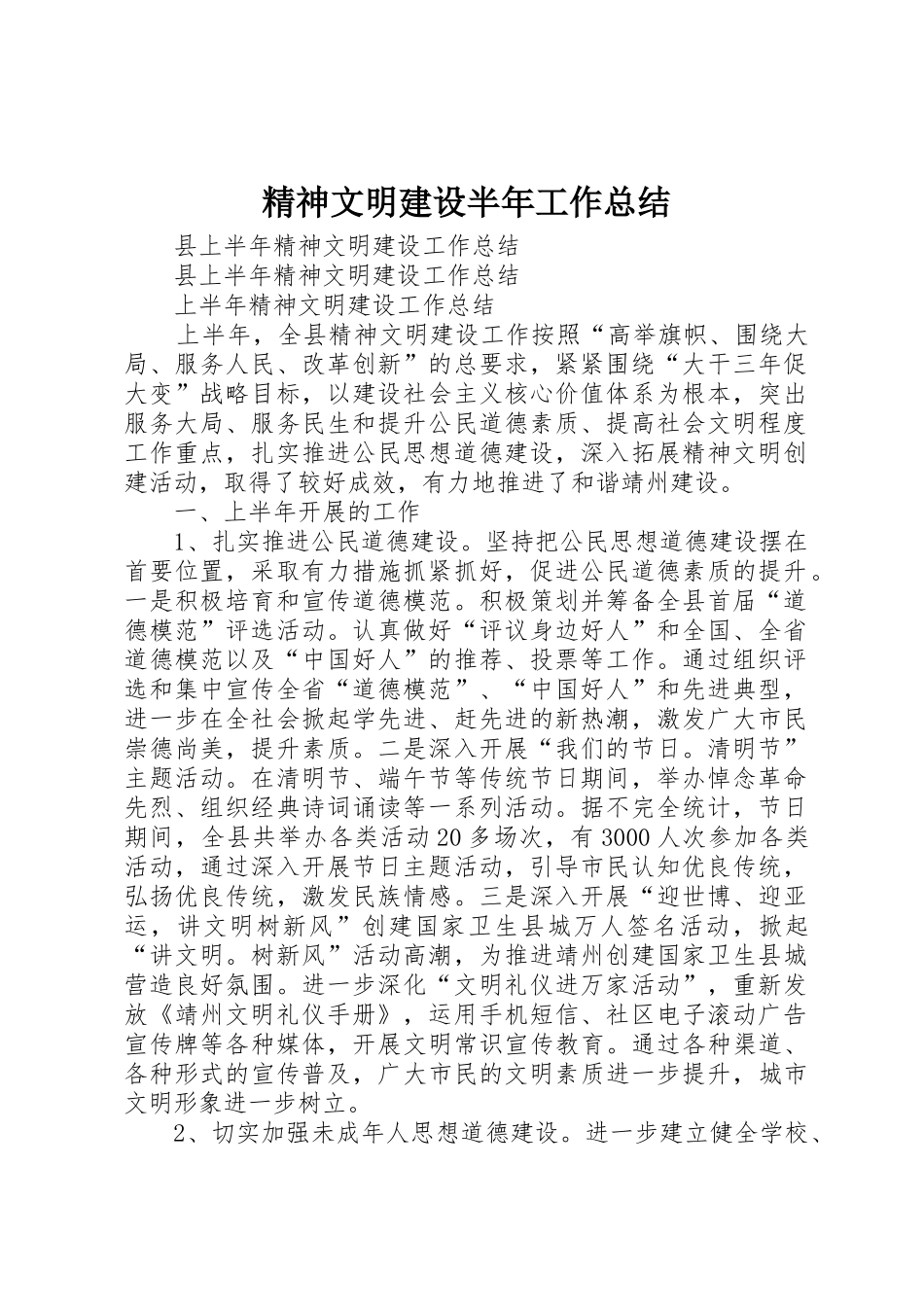 精神文明建设半年工作总结_1_第1页