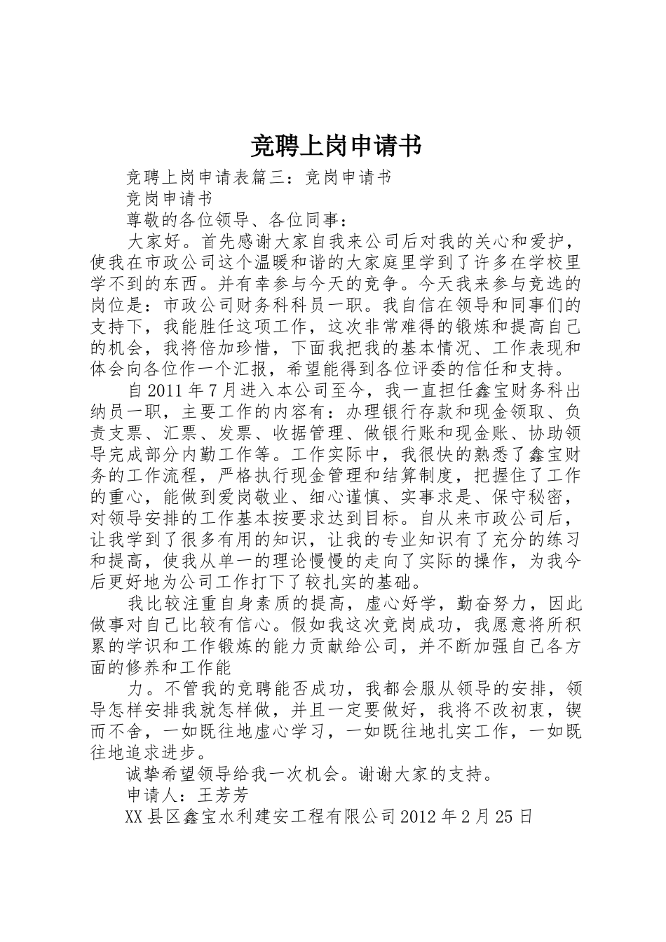 竞聘上岗申请书_第1页