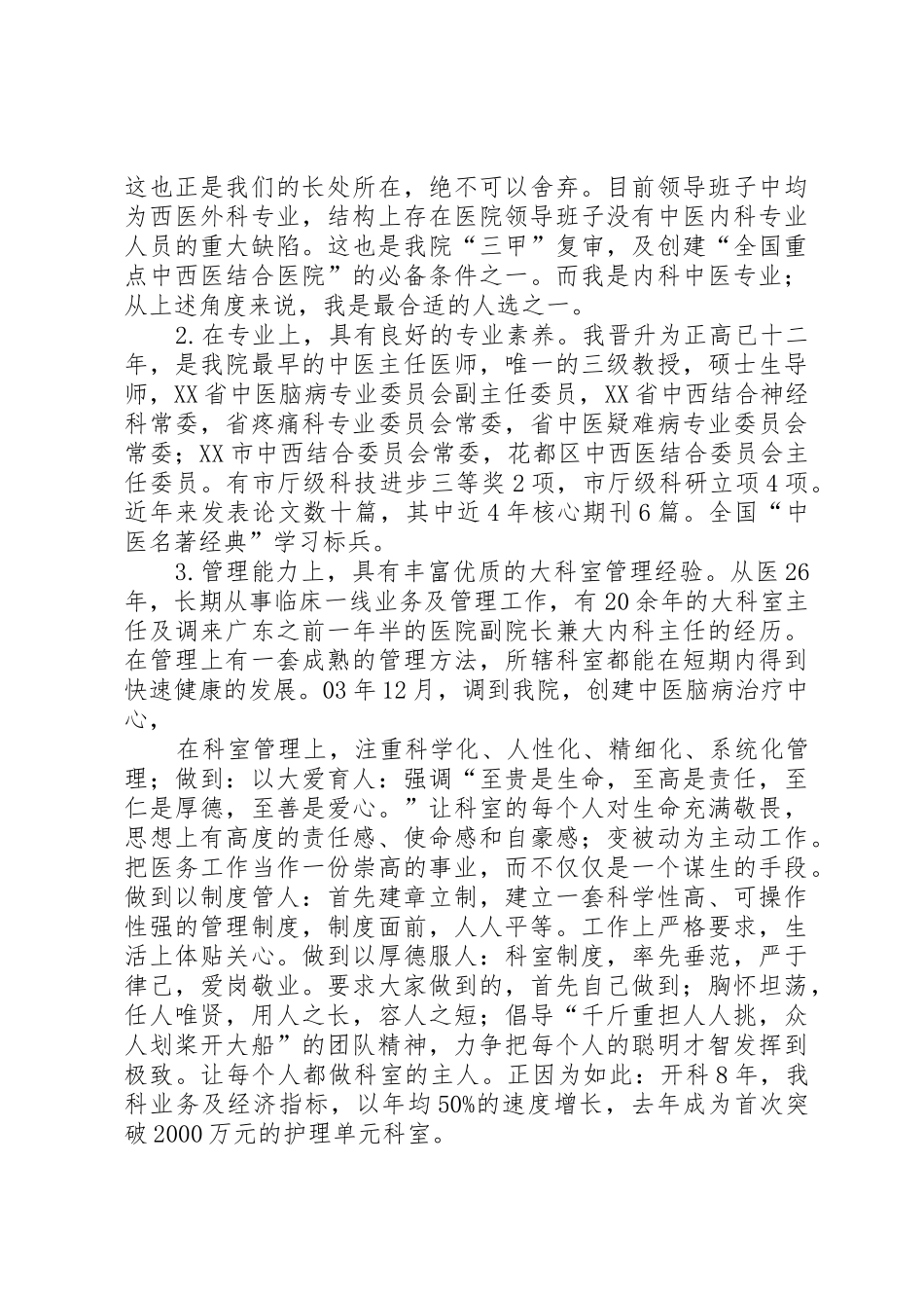 竞职医院副院长的演讲_第2页