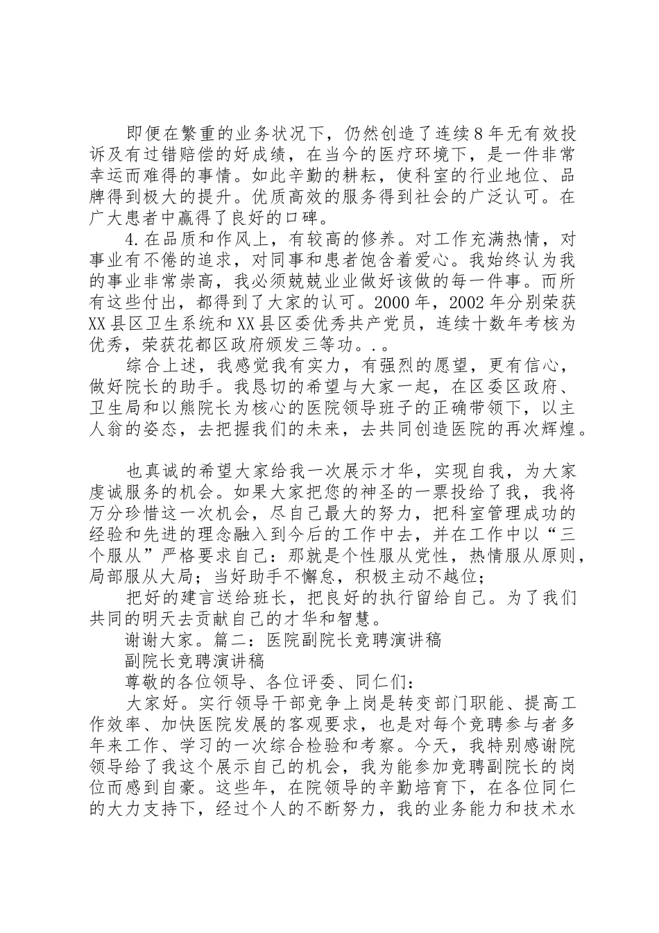 竞职医院副院长的演讲_第3页