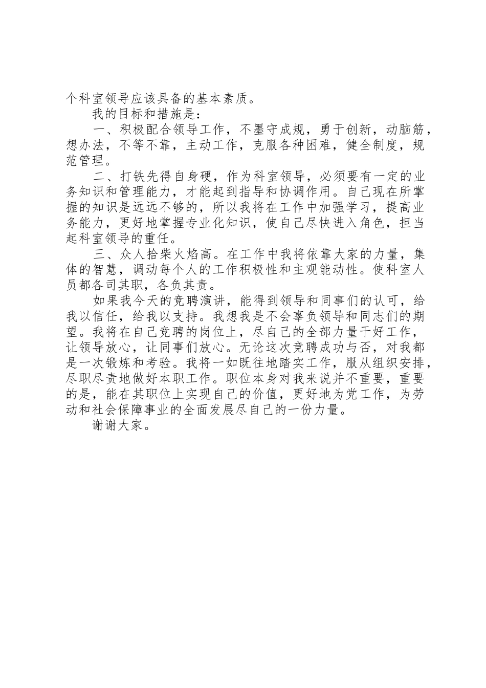就业服务局就业指导科科长竞聘演讲稿_第2页