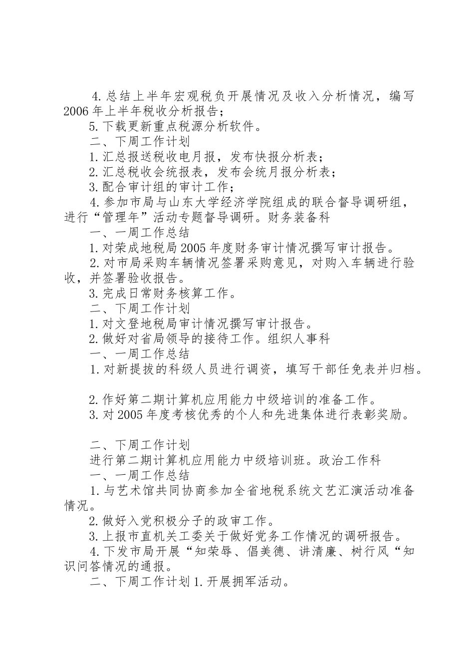 局各科室周工作总结与计划_第3页