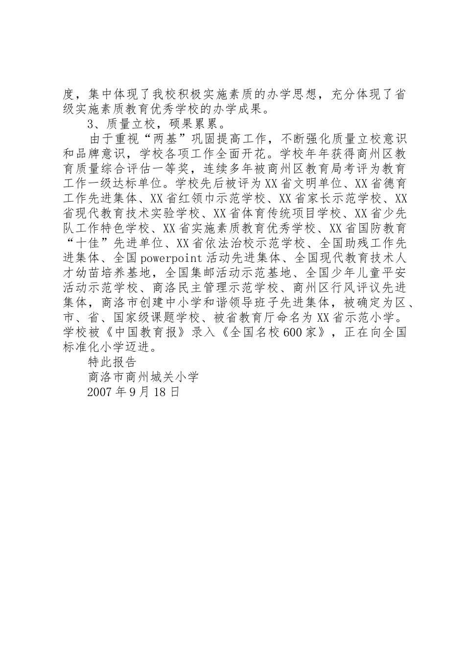 开展义务教育普及程度专项督导自查报告_第3页