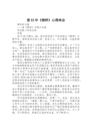 看XX年《榜样》心得体会_1