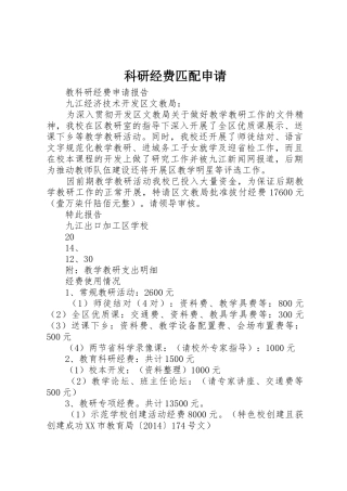 科研经费匹配申请