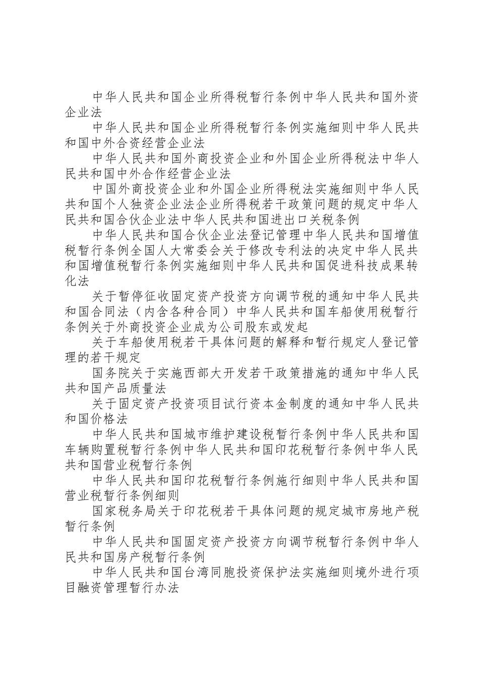 可行性报告编制依据_第2页