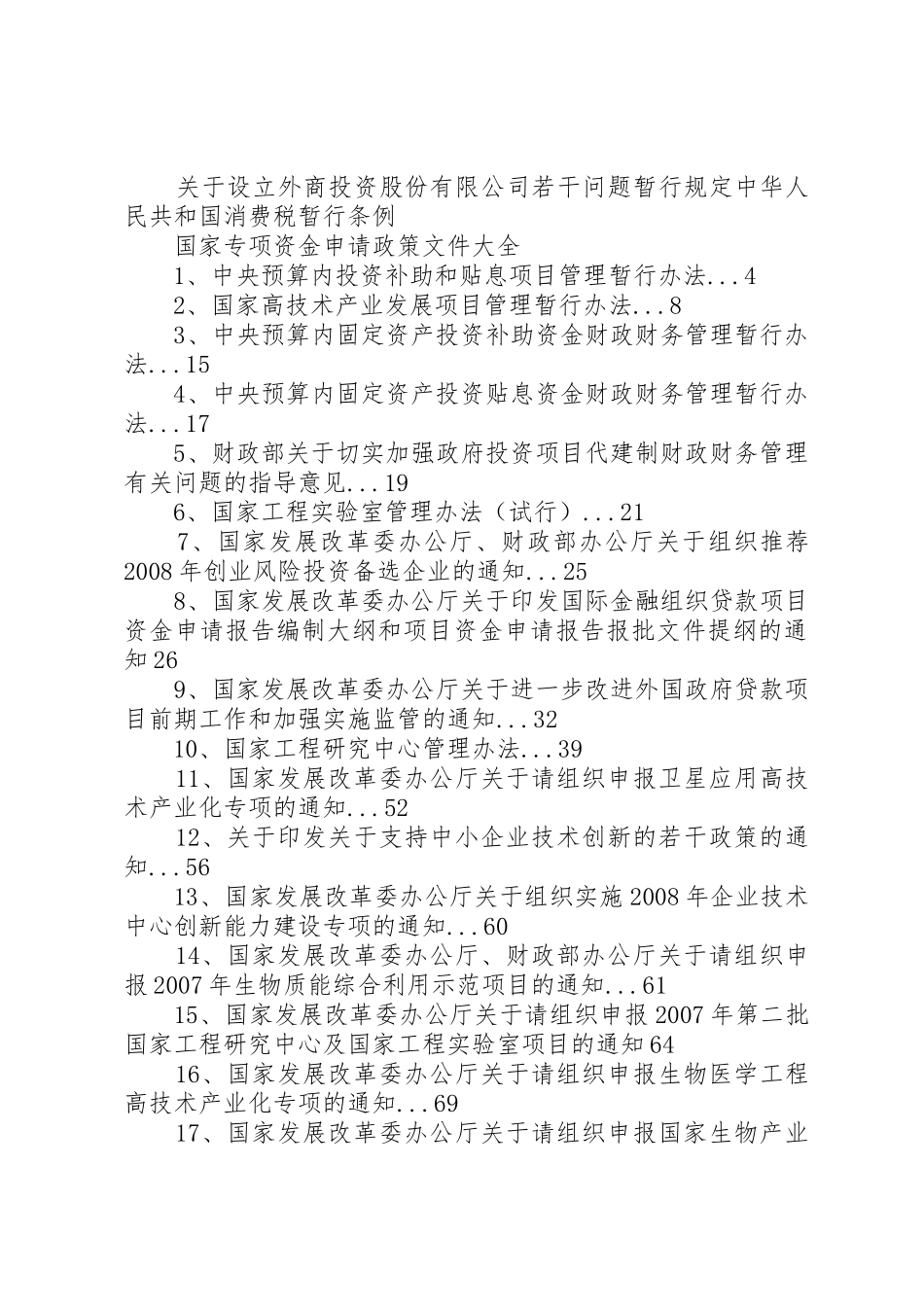 可行性报告编制依据_第3页