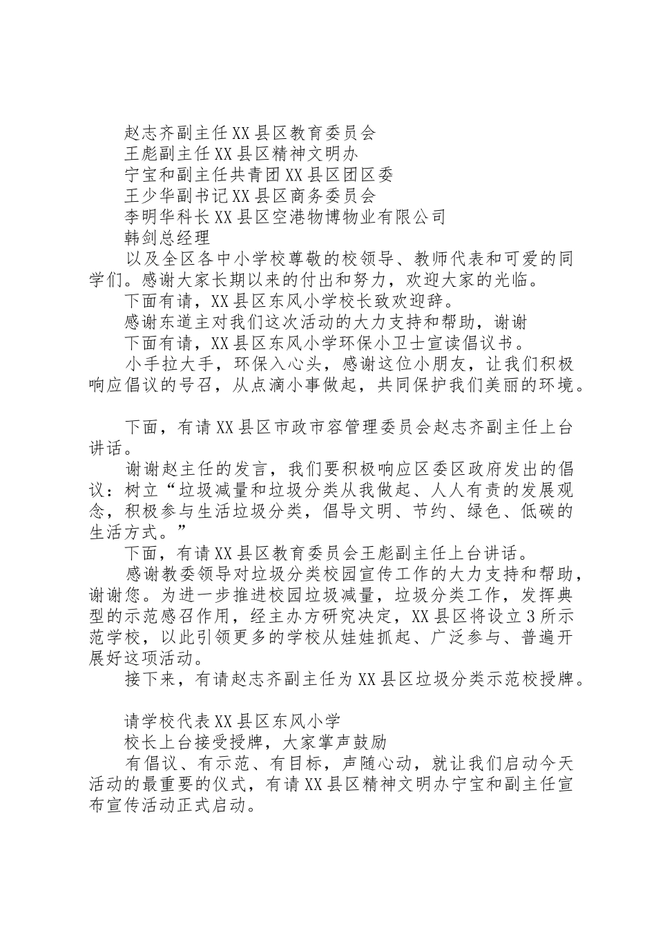 垃圾分类主持稿5篇_第2页