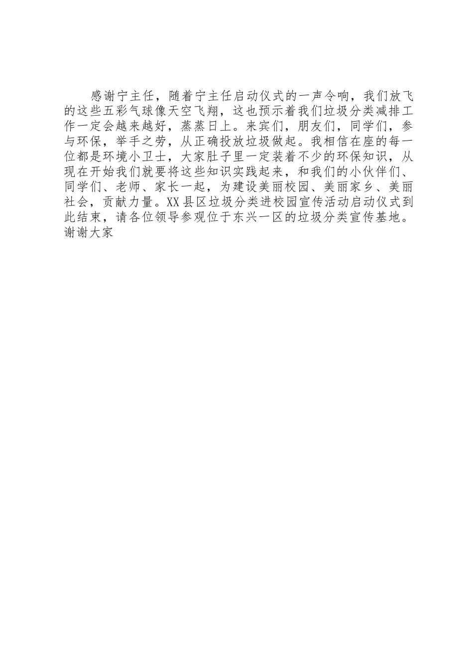 垃圾分类主持稿5篇_第3页