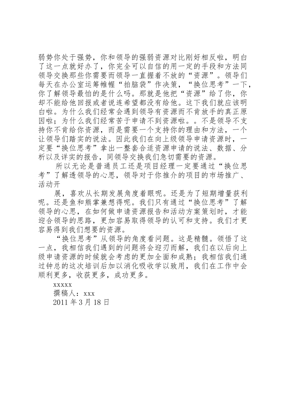 来自《如何向上级申请资源》主题培训的心得_第2页