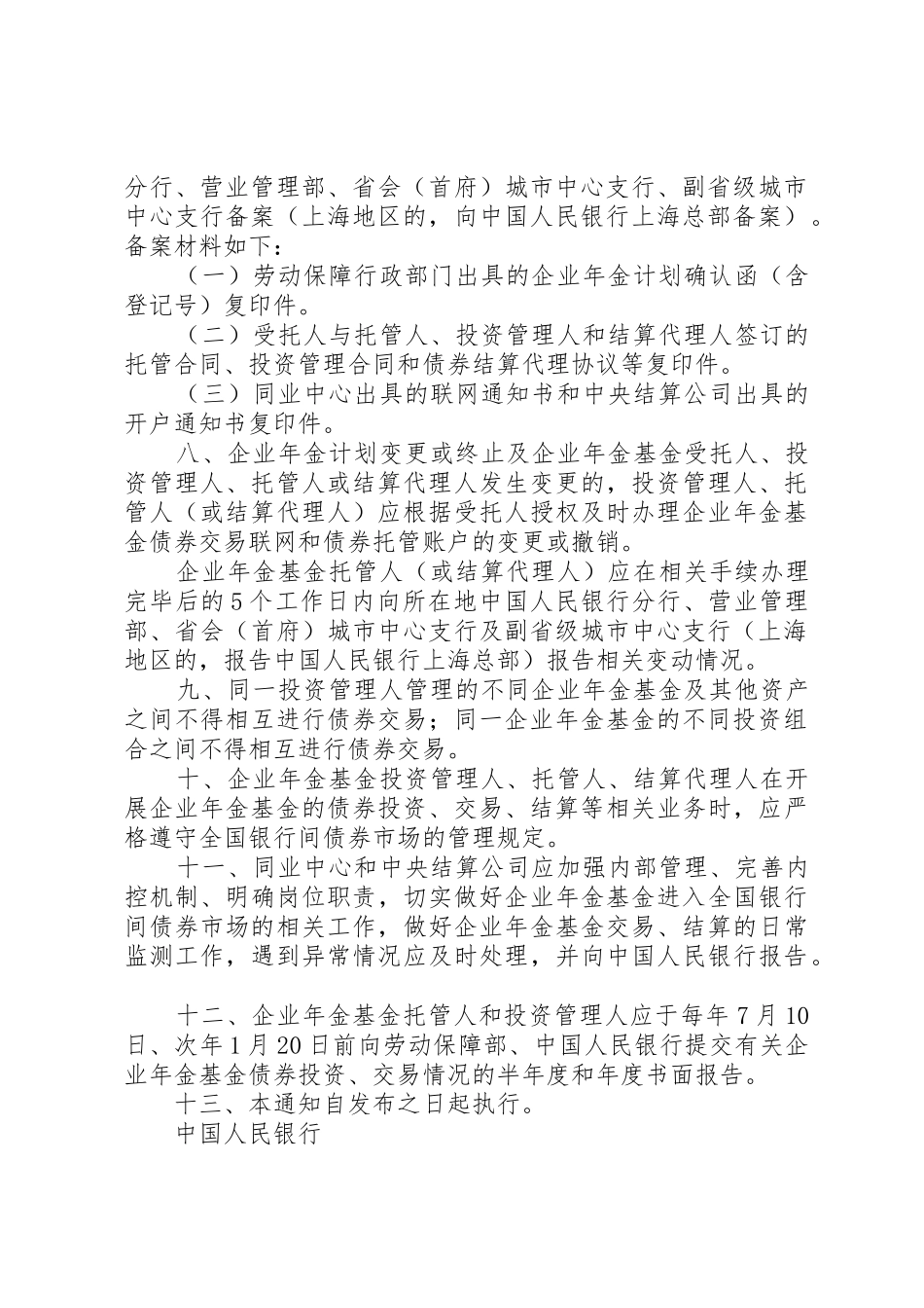 劳动和社会保障部关于申请企业年金基金管理机构资格有关事项的通_第3页