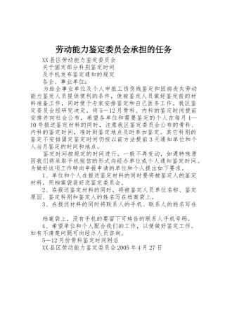 劳动能力鉴定委员会承担的任务