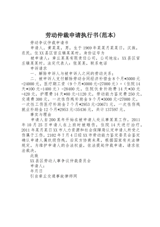 劳动仲裁申请执行书(范本)_1