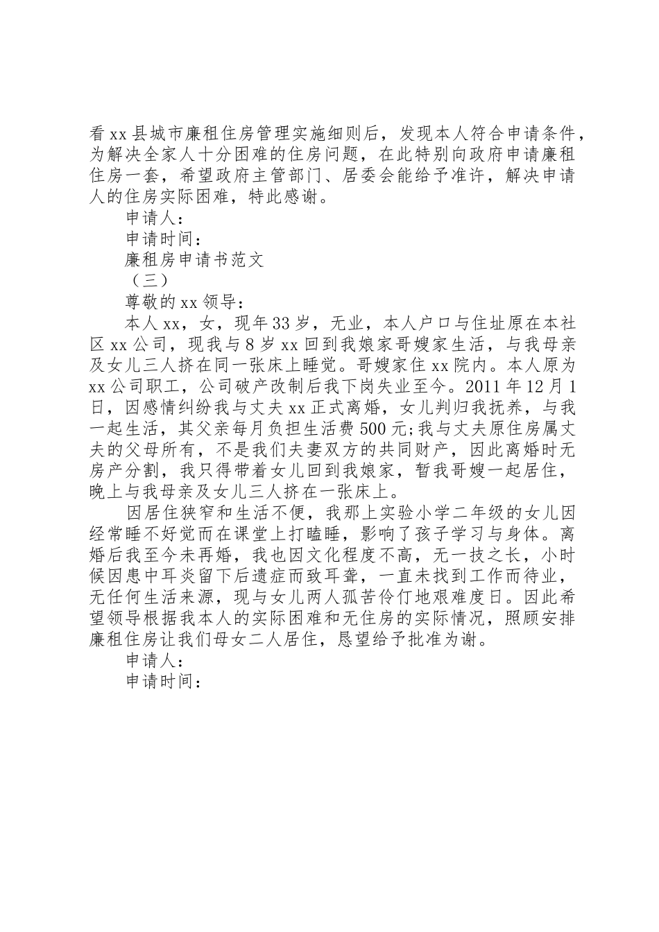 廉租房居住申请书_第2页