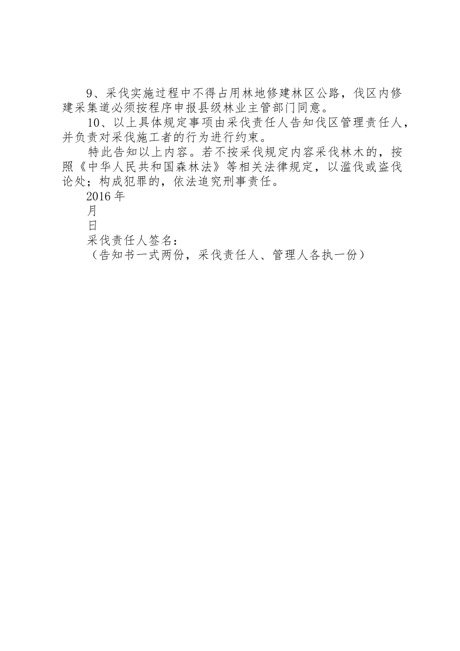林木采伐相关规定告知书_第2页