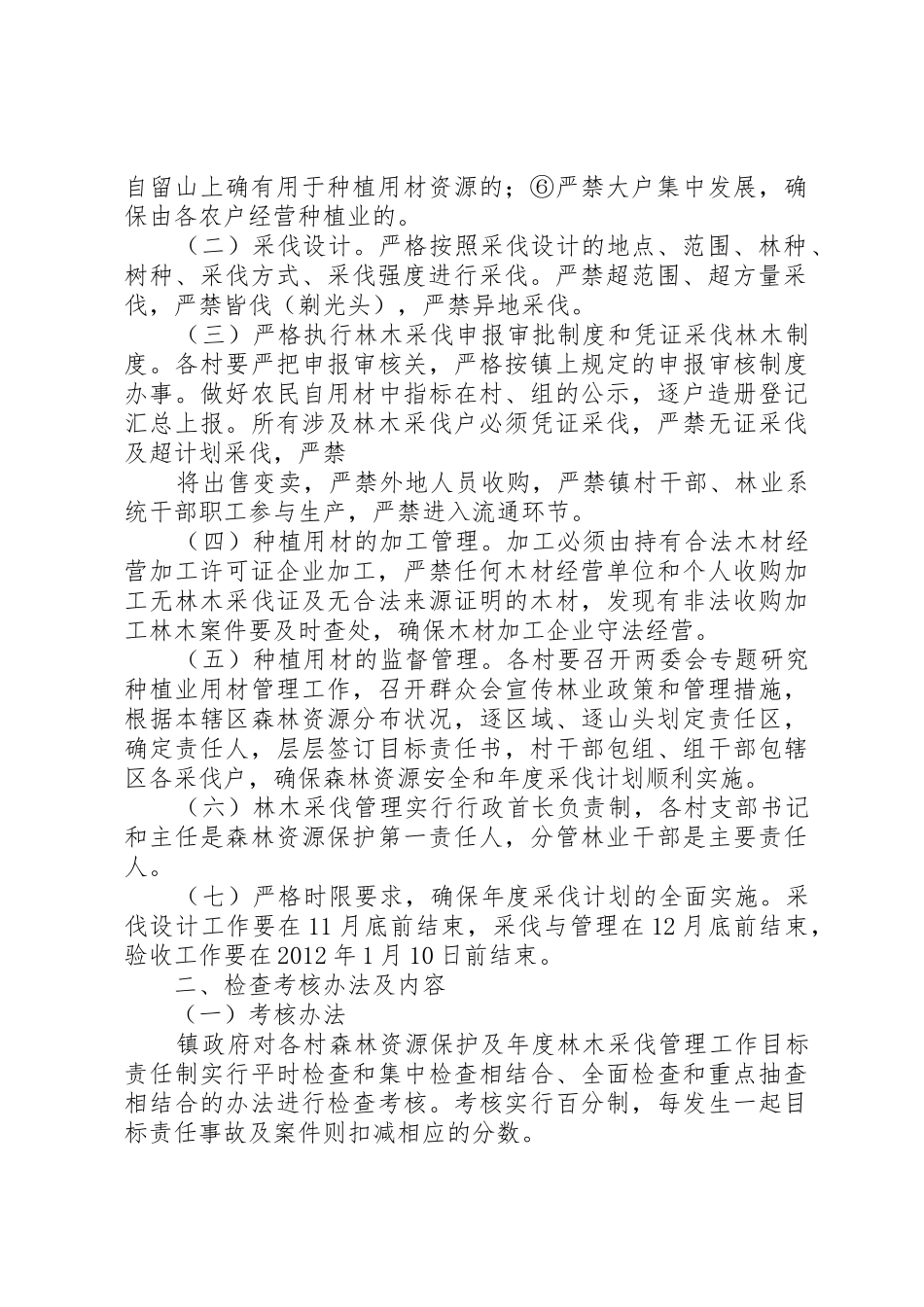 林木采伐责任书_第3页