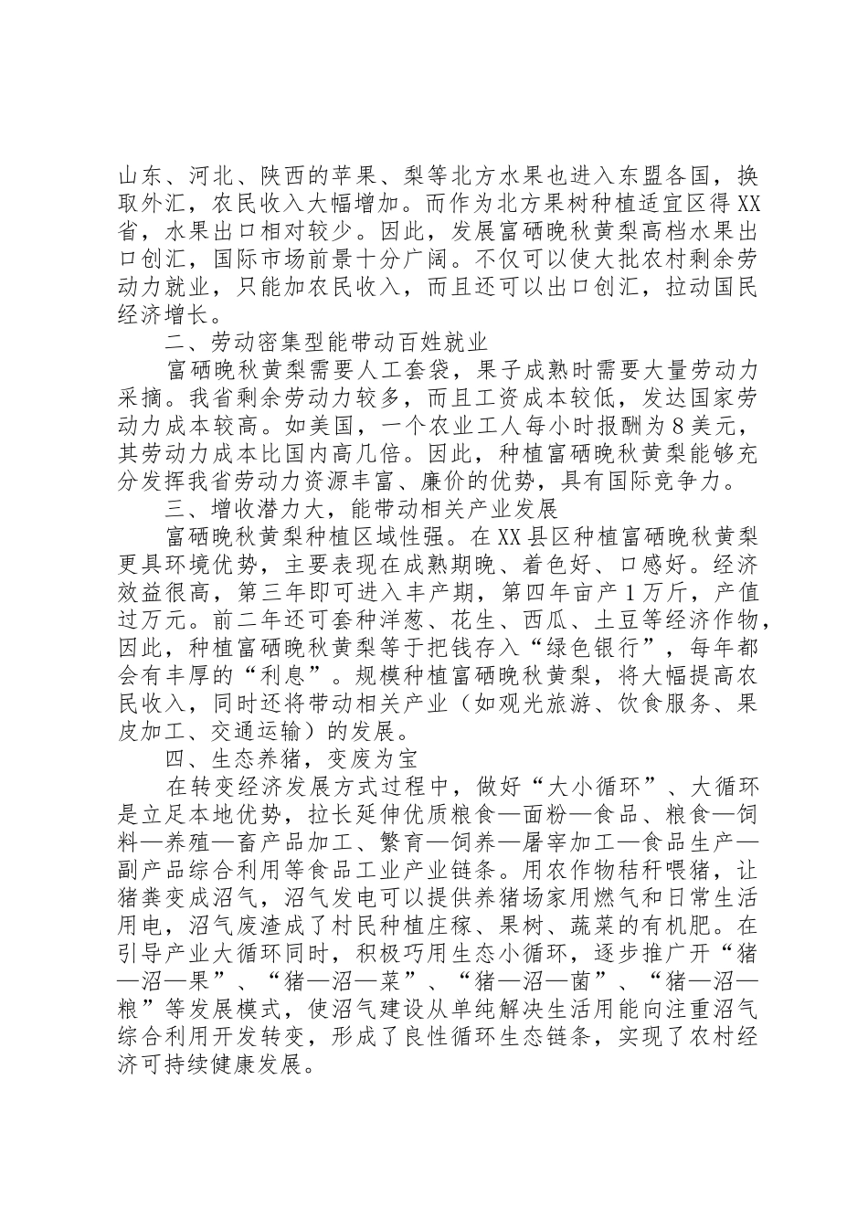 林业产业化重点龙头企业申报资料_第2页