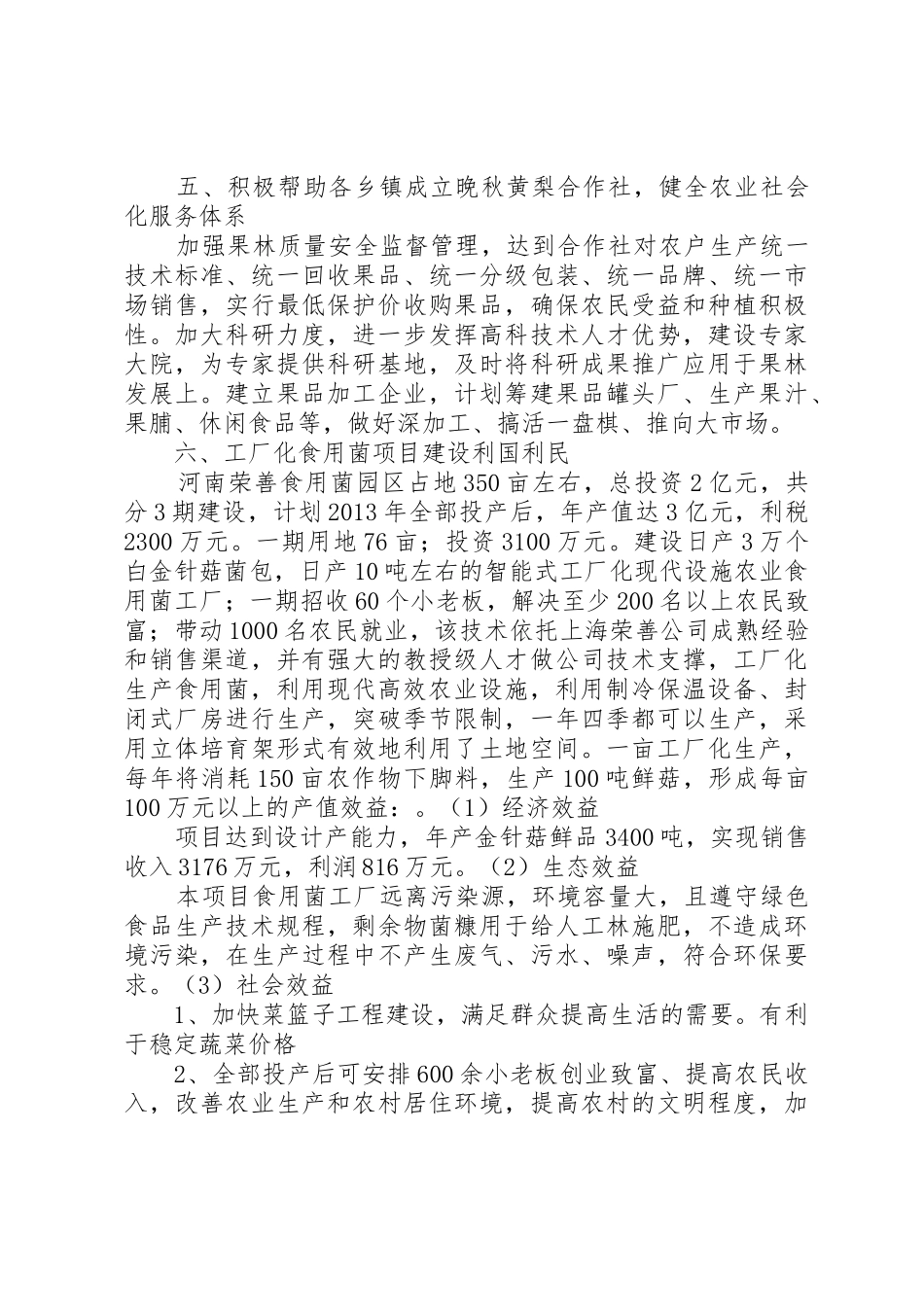 林业产业化重点龙头企业申报资料_第3页