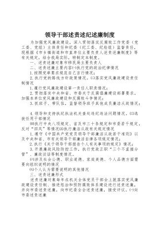 领导干部述责述纪述廉制度_2