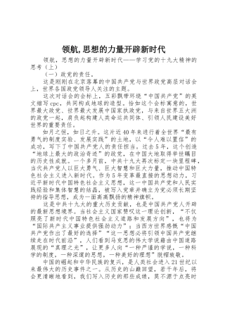 领航,思想的力量开辟新时代