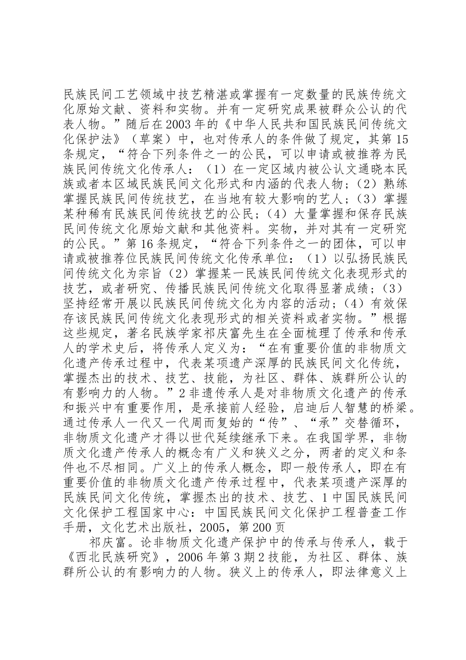 论非物质文化遗产传承人制度之完善[精选5篇]_第2页
