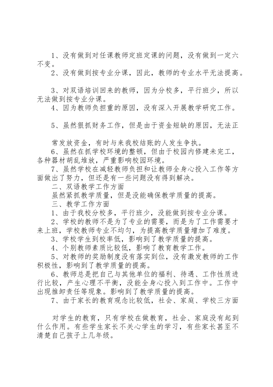 洛浦镇小学调研报告_第2页