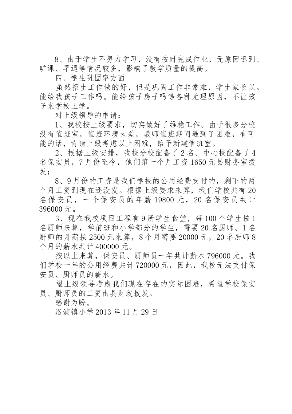 洛浦镇小学调研报告_第3页