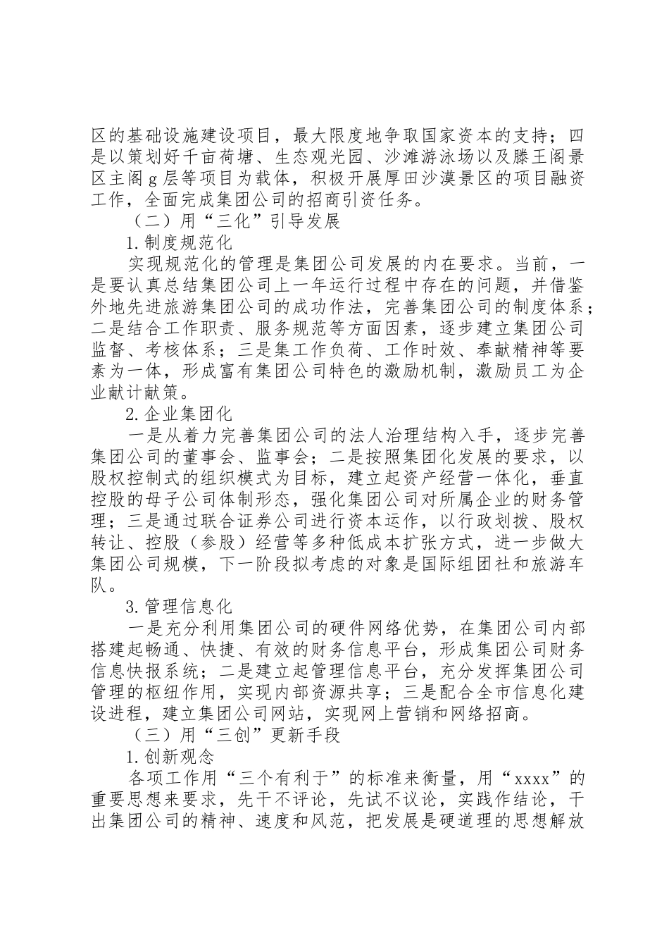 旅游集团XX年工作思路_第3页