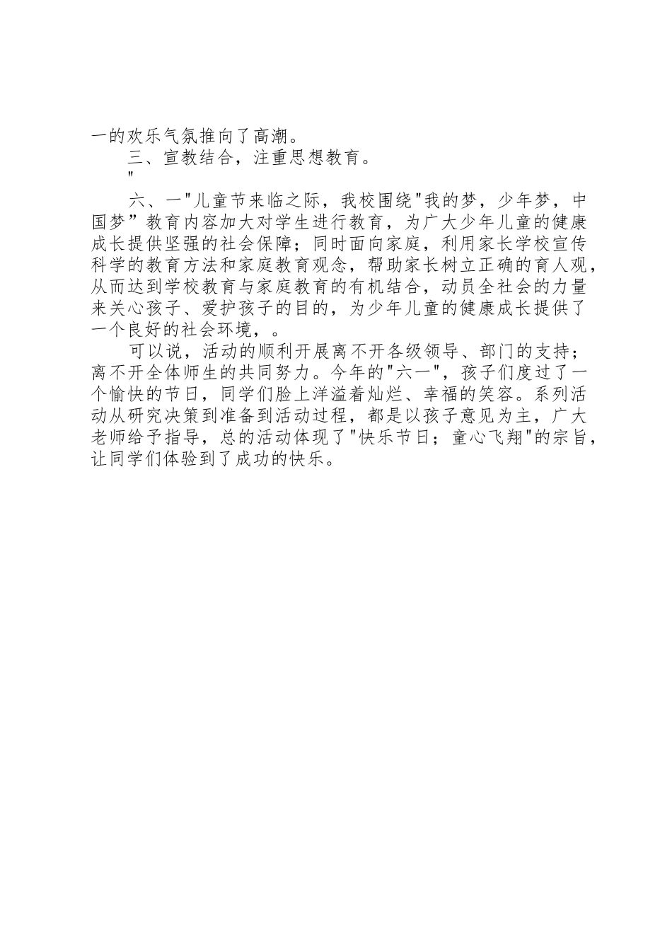 马迹塘镇竹笋产业发展调研报告_1_第2页