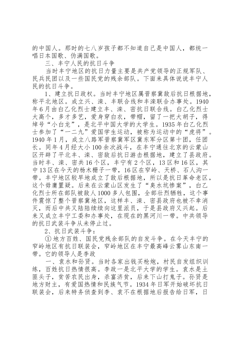 马铁松老先生座谈会内容总结_第2页