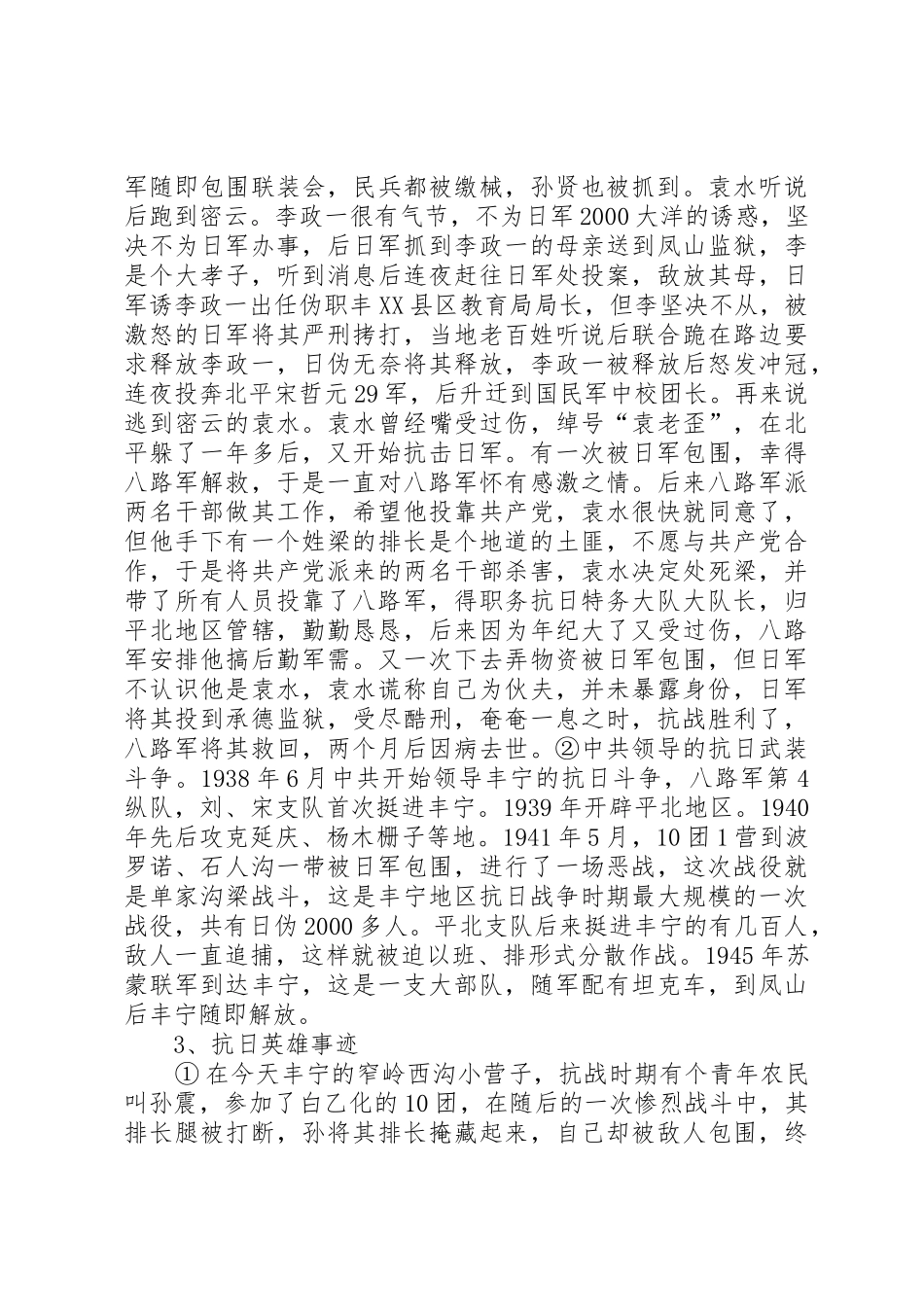 马铁松老先生座谈会内容总结_第3页