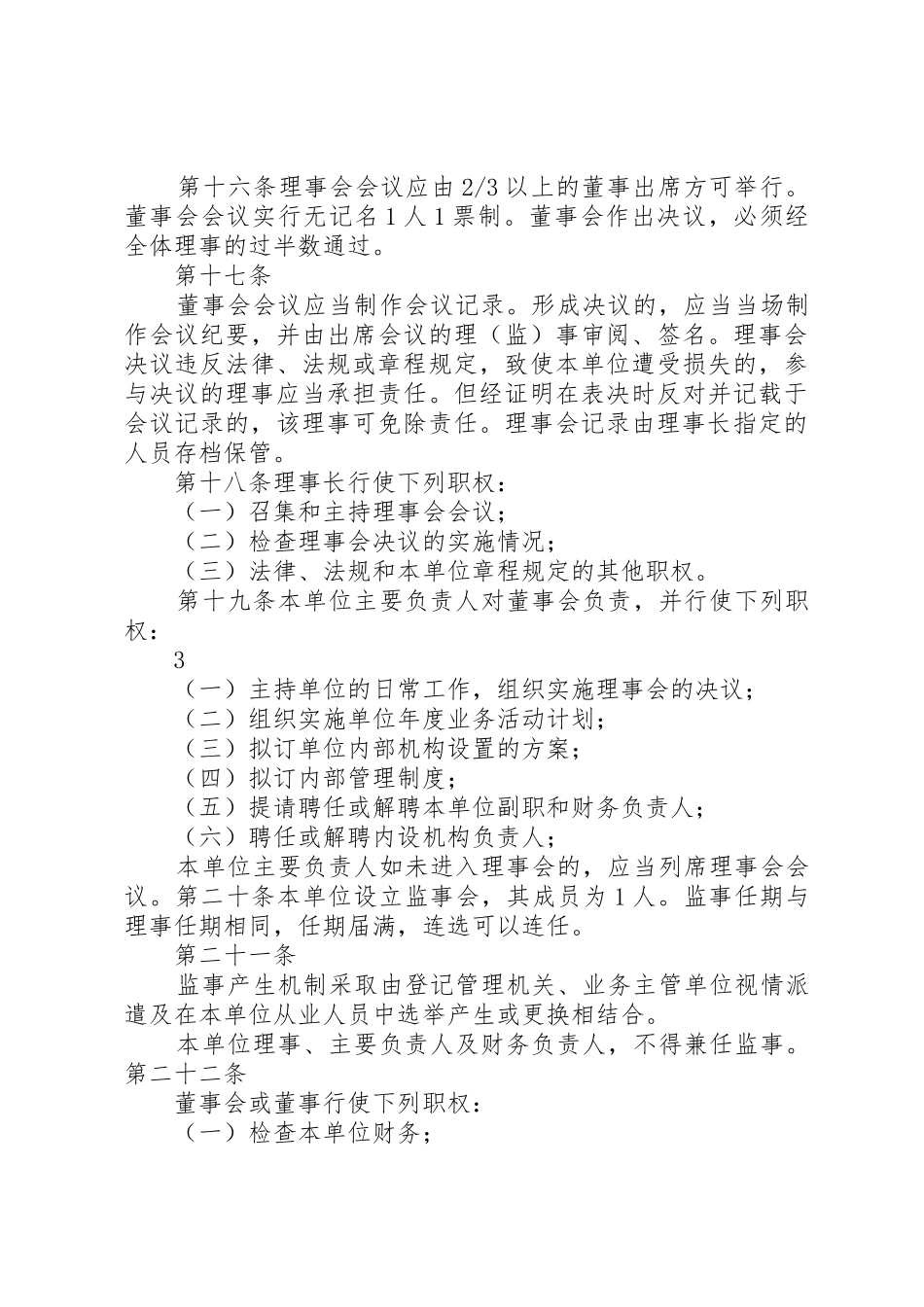 民办非企业单位(法人)章程示范书_第3页