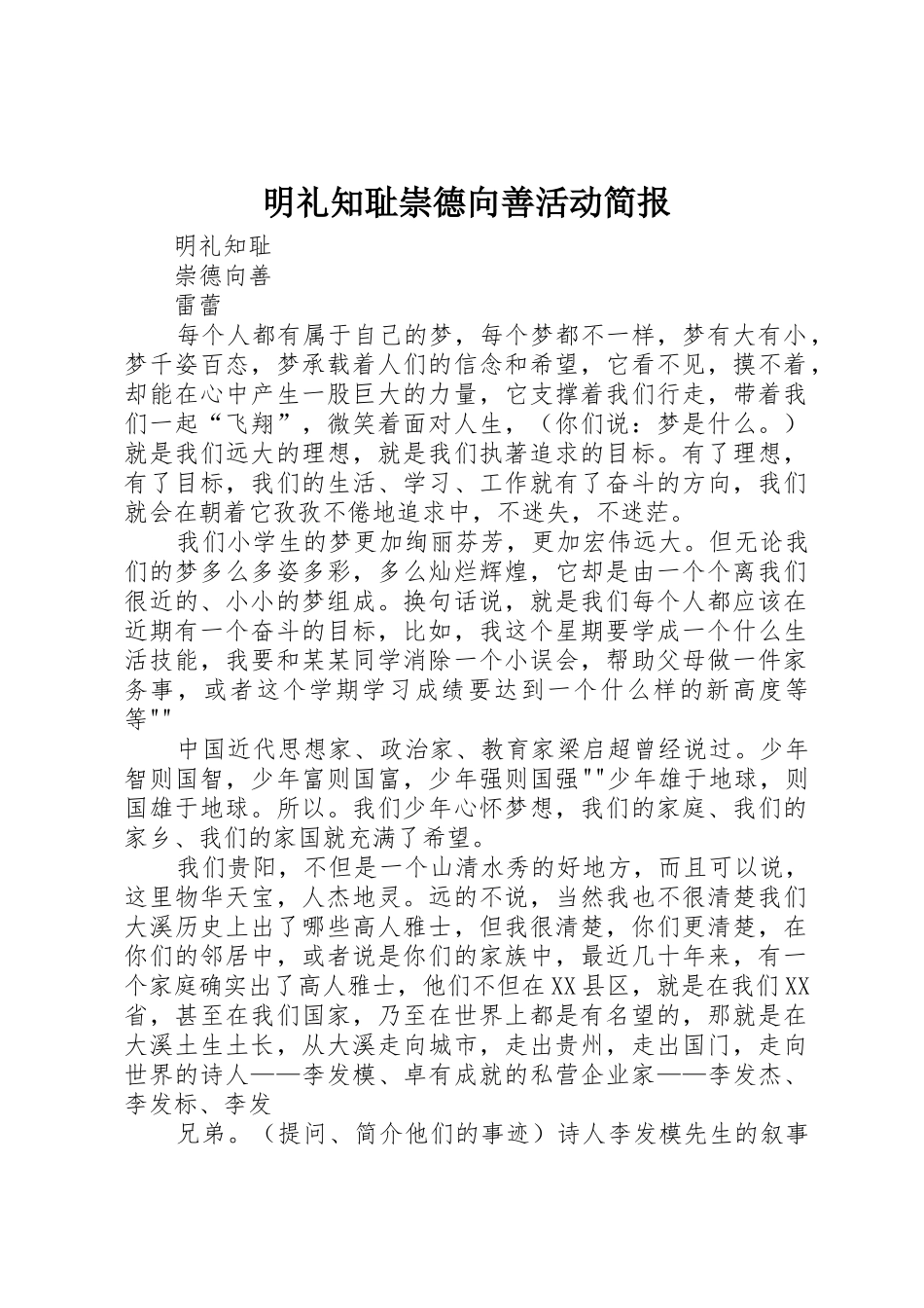 明礼知耻崇德向善活动简报_第1页