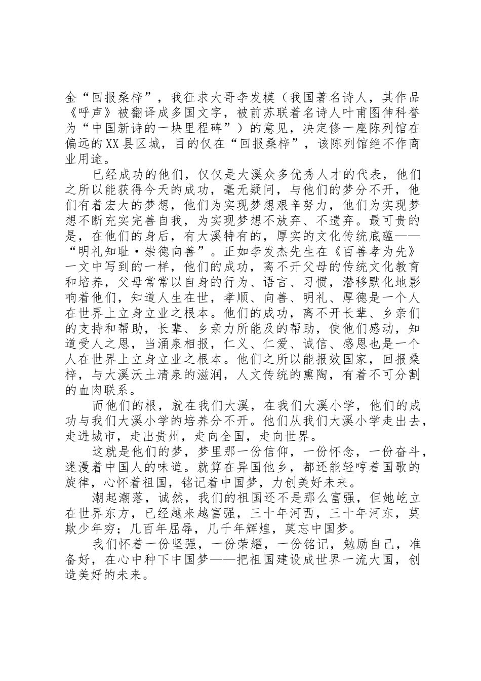 明礼知耻崇德向善活动简报_第3页