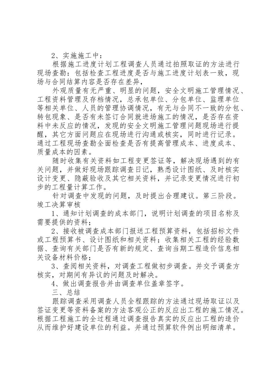 某工程跟踪审计方案_第2页