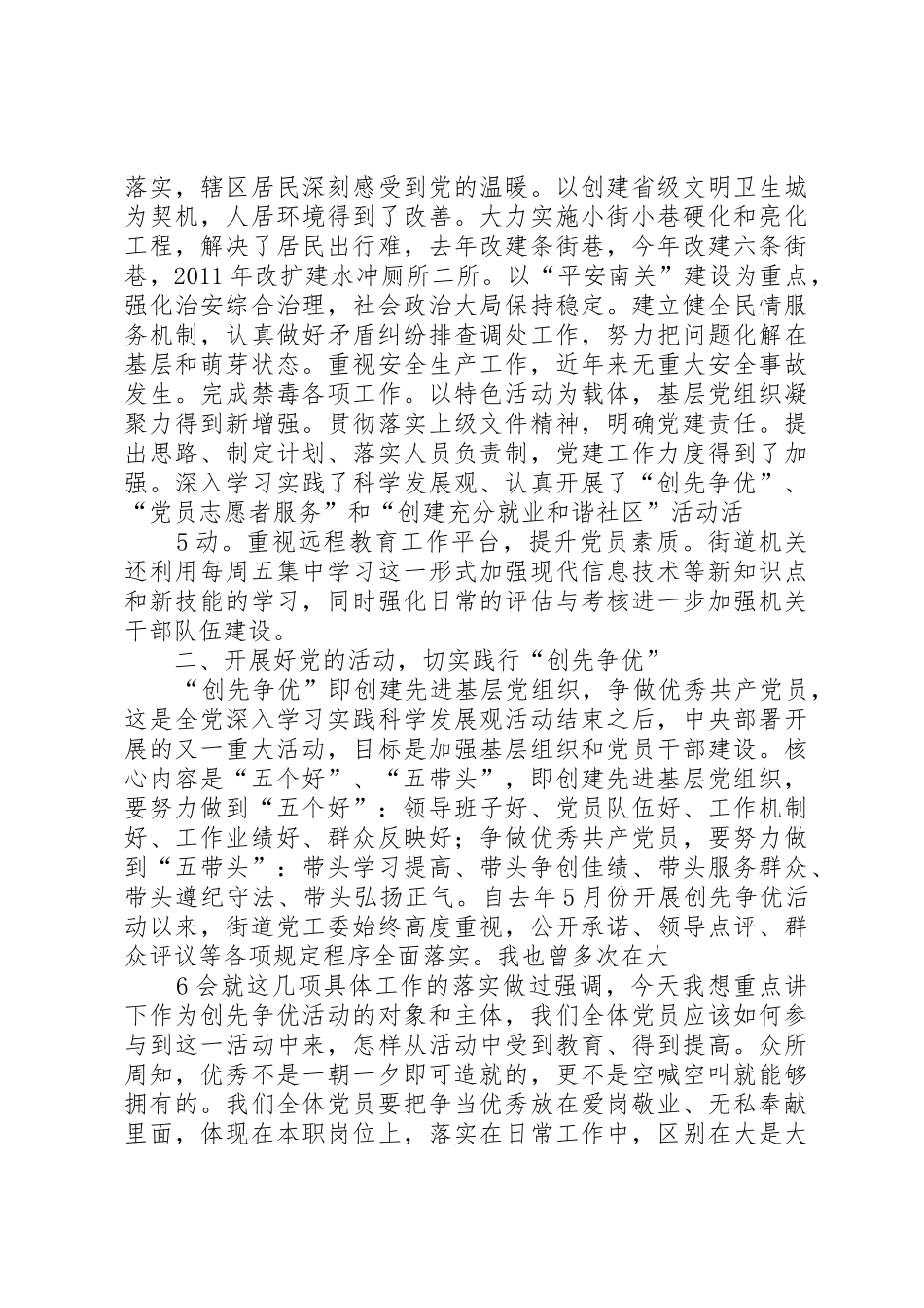 南关街道建党90周年庆祝大会上的讲话_第3页